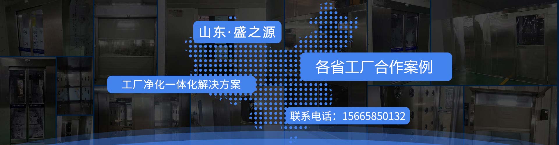 威海某厨具厂外冷板风淋室案例