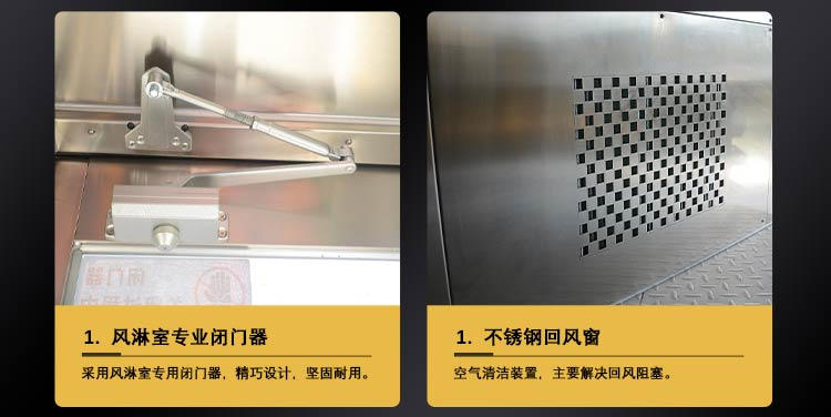 外冷板双人双吹风淋室闭门器回风窗