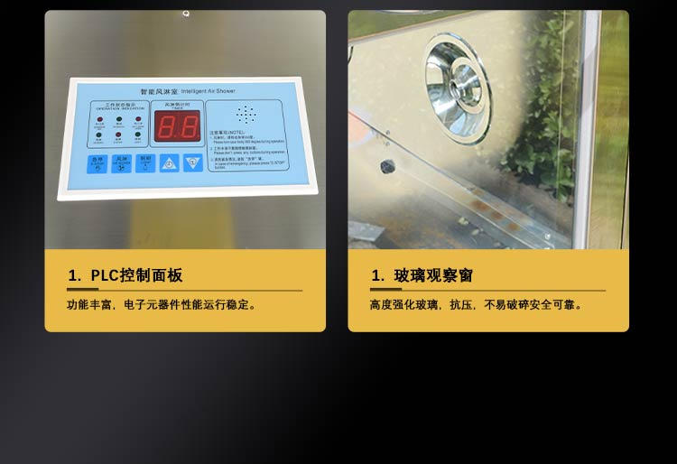 外冷板双人双吹风淋室控制面板