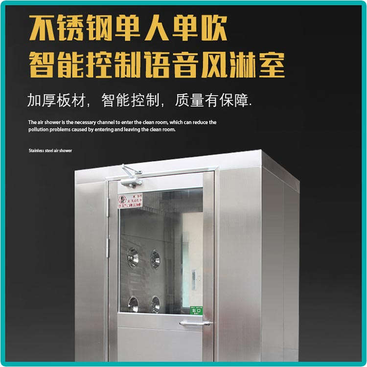 不锈钢单人单吹风淋室