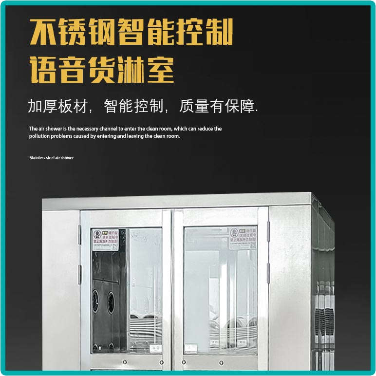 不锈钢货淋室