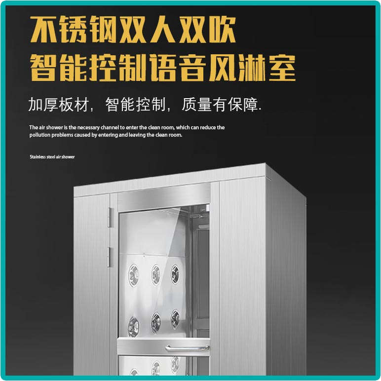 不锈钢双人双吹风淋室